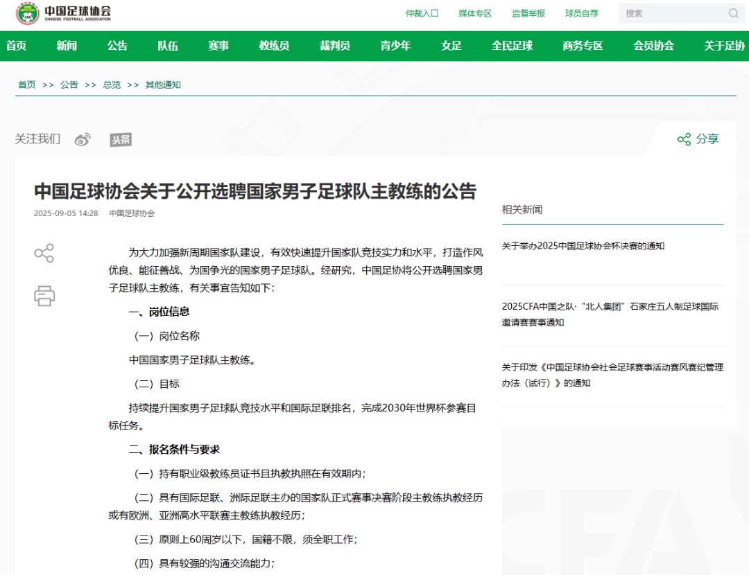中国足球协, 会官网